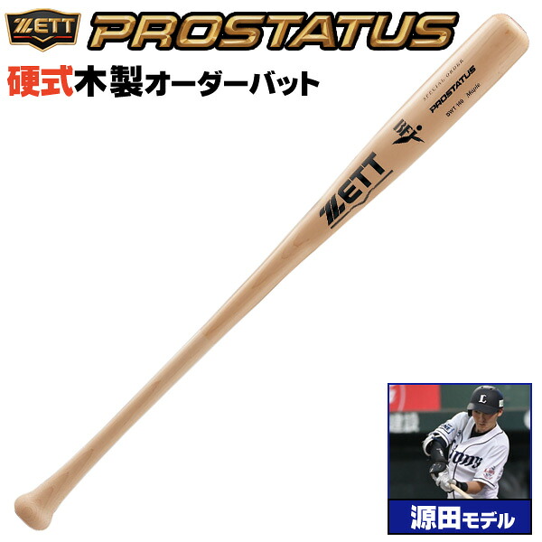 楽天市場】ゼット 硬式木製バット プロステイタス 源田モデル ミドル