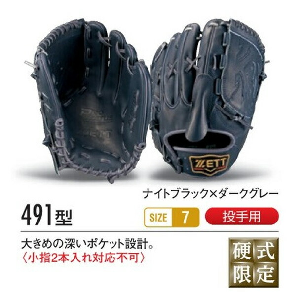 楽天市場】ゼット プロステイタス オーダーグラブ 491型 硬式グローブ