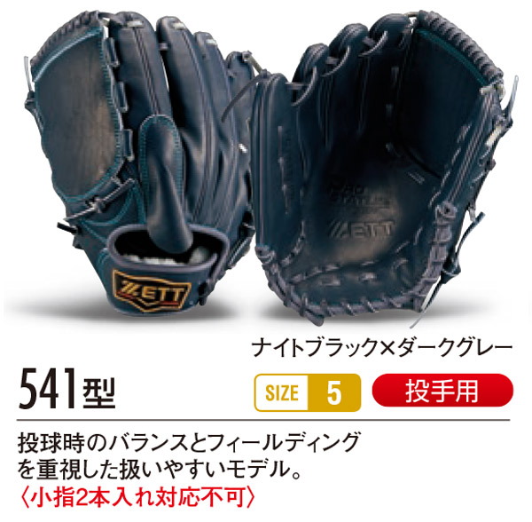 楽天市場】ゼット プロステイタス オーダーグラブ 541型 軟式グローブ