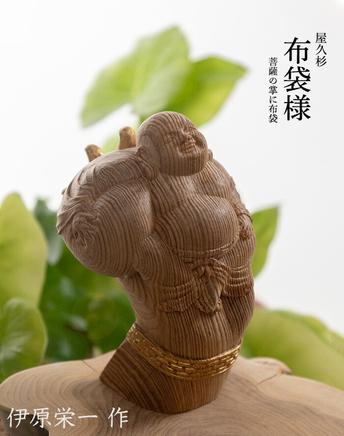 楽天市場】【総高11cm】屋久杉 布袋様 木彫り 置物 一刀彫 / 素材