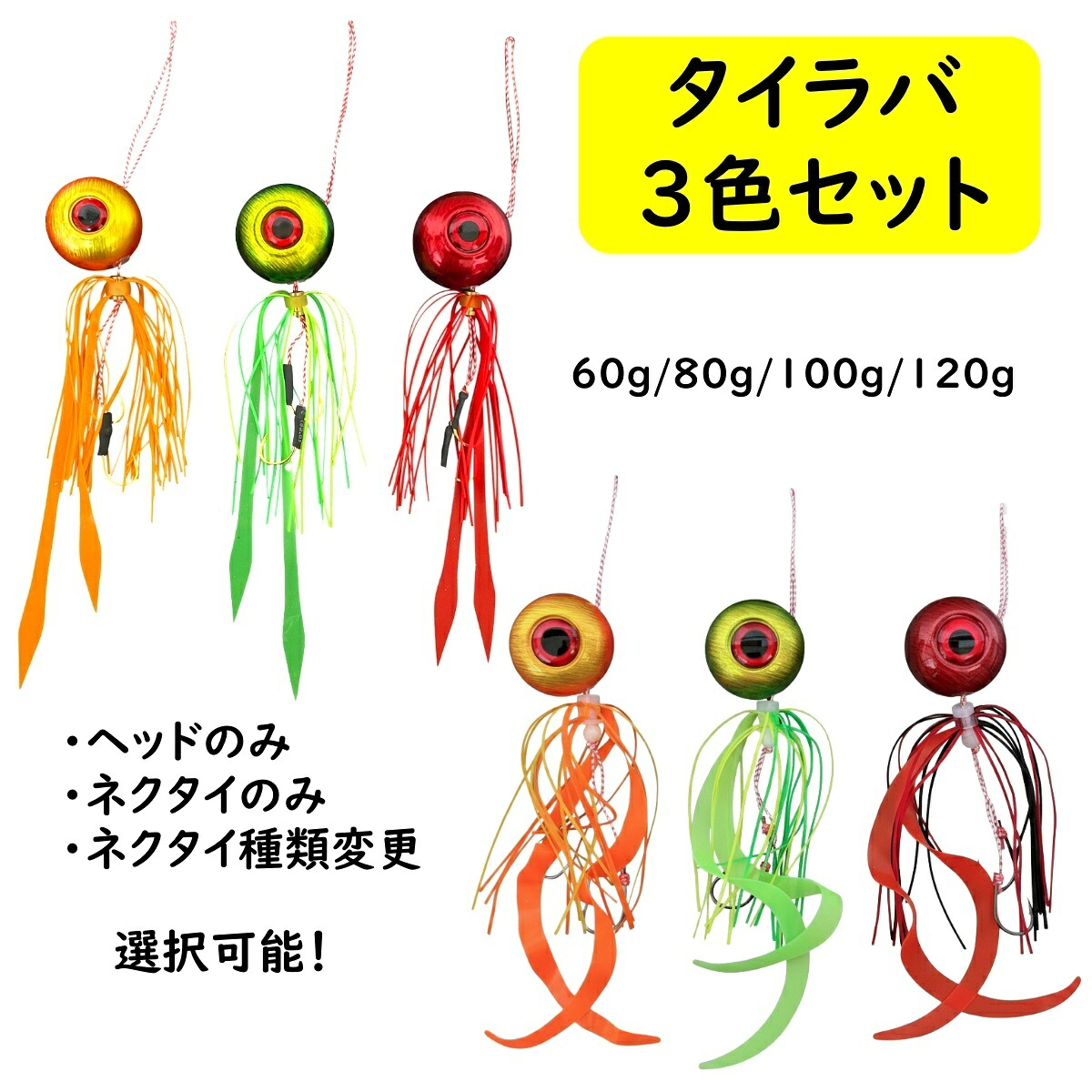 楽天市場】【送料無料】 TackleTime タイラバ セット 鯛ラバ ヘッド