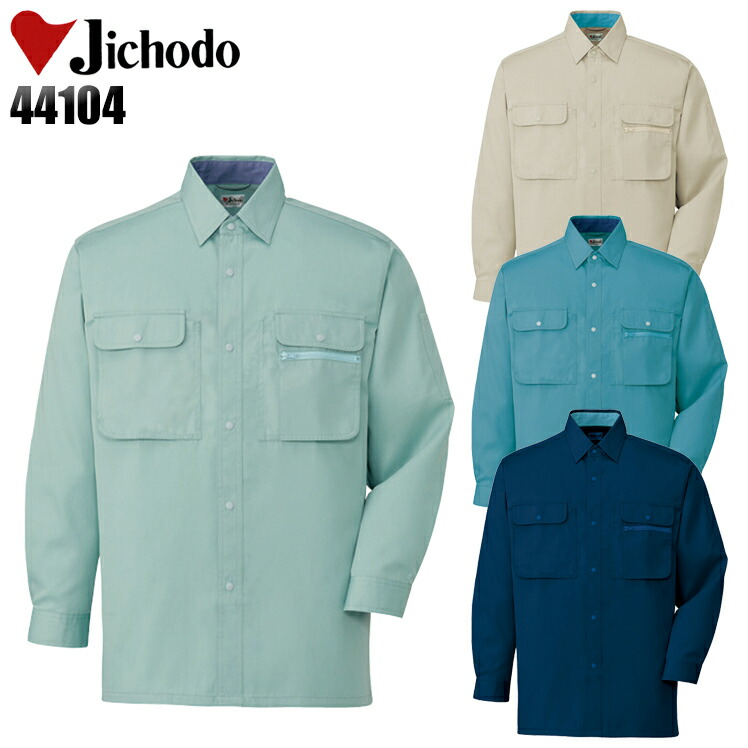 自重堂Jichodoの作業服オールシーズン用 長袖シャツ44104| サンワーク本店