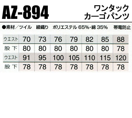 アイトスAITOZの作業服秋冬用 カーゴパンツ894| サンワーク本店