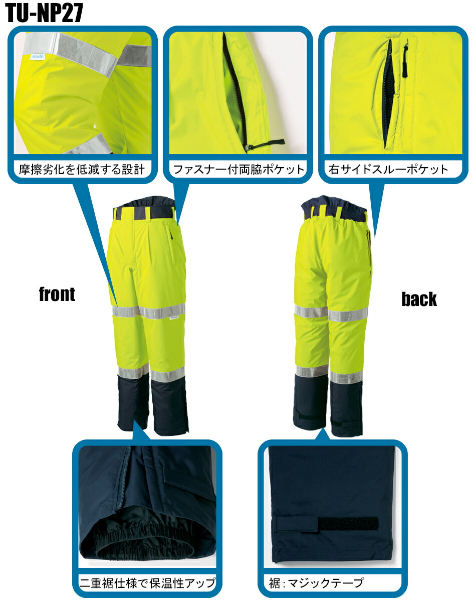 タカヤTAKAYAの作業用防寒着 高視認性防寒コートTU-NP27| サンワーク本店