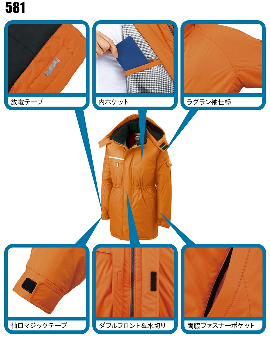 作業服|作業着|ジーベック（XEBEC）|防寒コート|581|