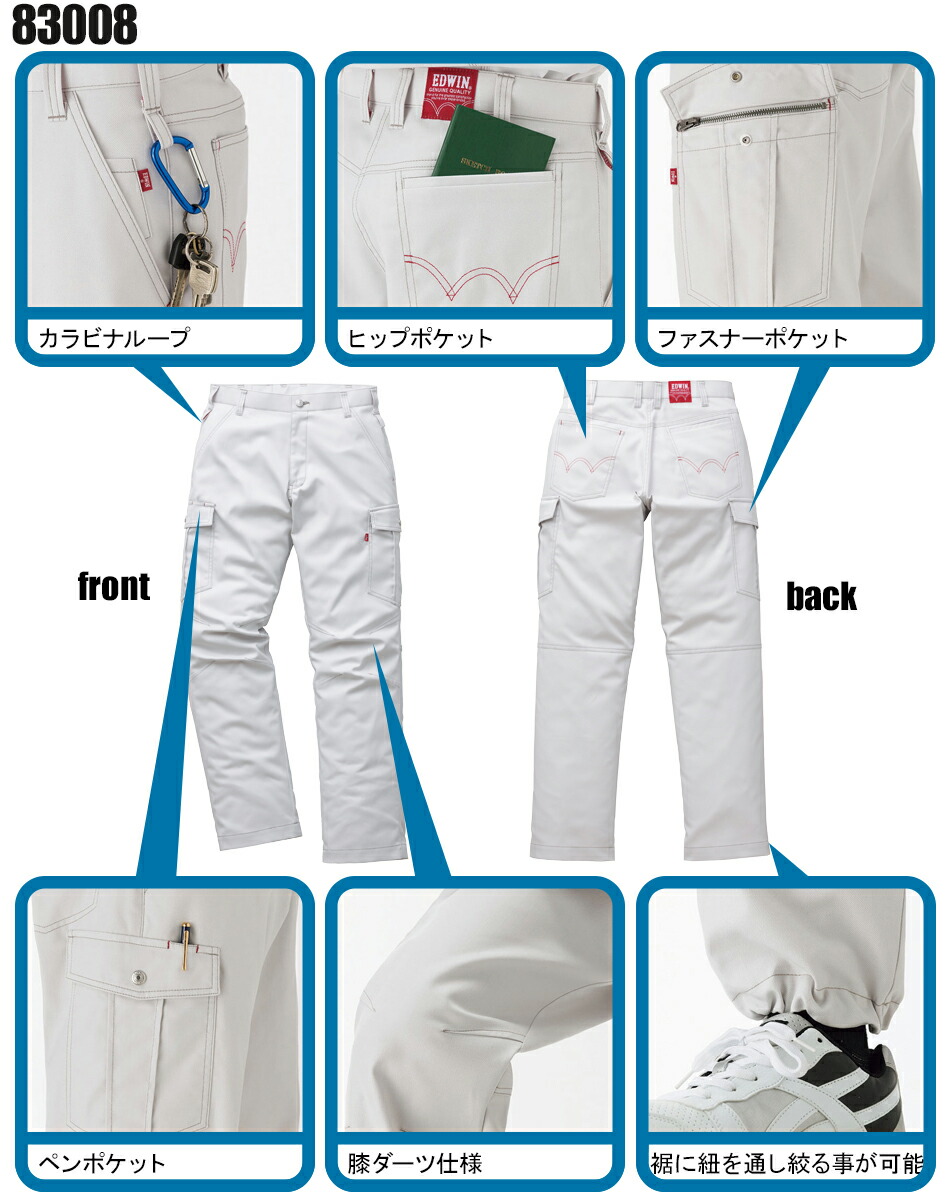 作業ズボン カーゴパンツ エドウイン83008【サンワーク本店】