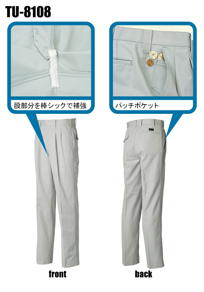 タカヤTAKAYAの作業服秋冬用 作業ズボンTU-8108| サンワーク本店