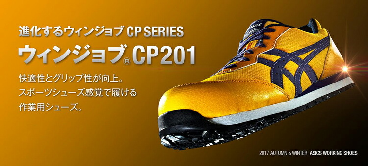 安全靴 スニーカー アシックスFCP201 |サンワーク本店
