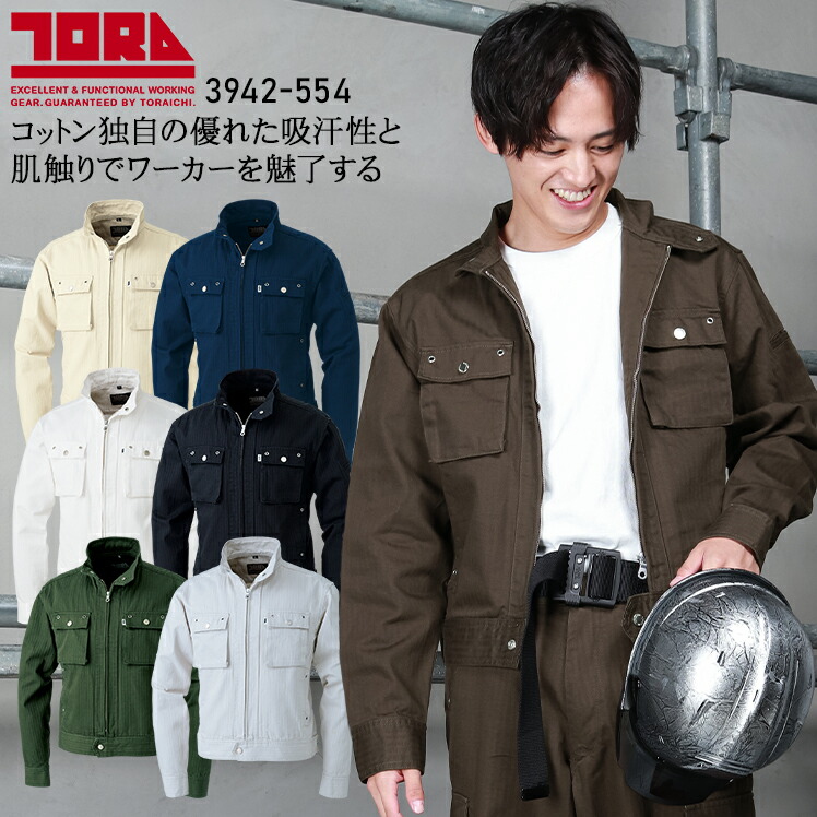 寅壱Toraichiの作業服秋冬用 長袖ブルゾン3942-554| サンワーク本店