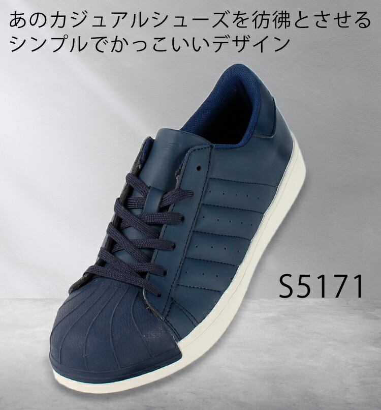 安全靴 スニーカー 自重堂S5171 |サンワーク本店