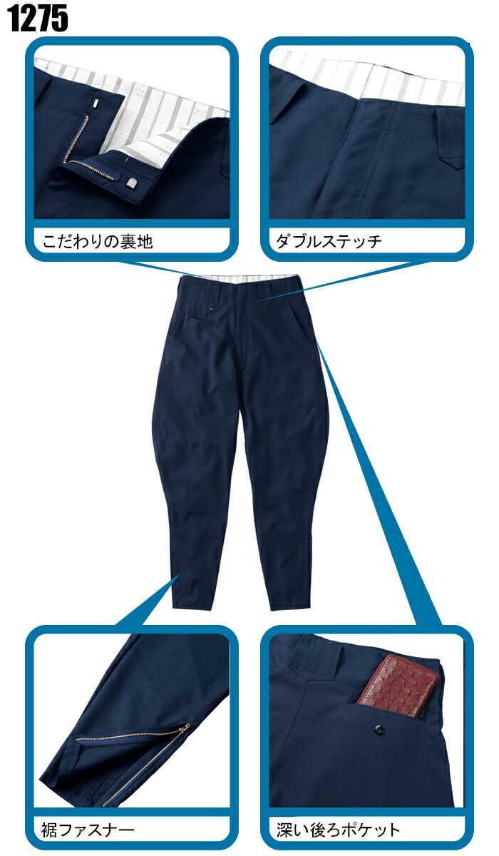 作業服・作業用品 丈長乗馬ズボン 鳳皇HOOH1275【サンワーク本店】