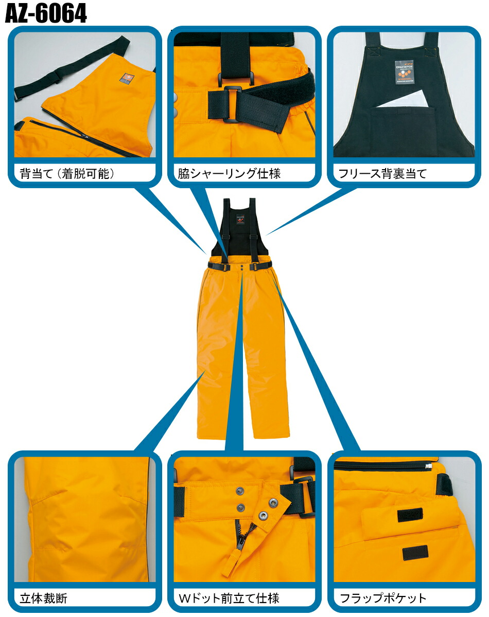 アイトスAITOZの作業用防寒着 サロペットAZ-6064| サンワーク本店