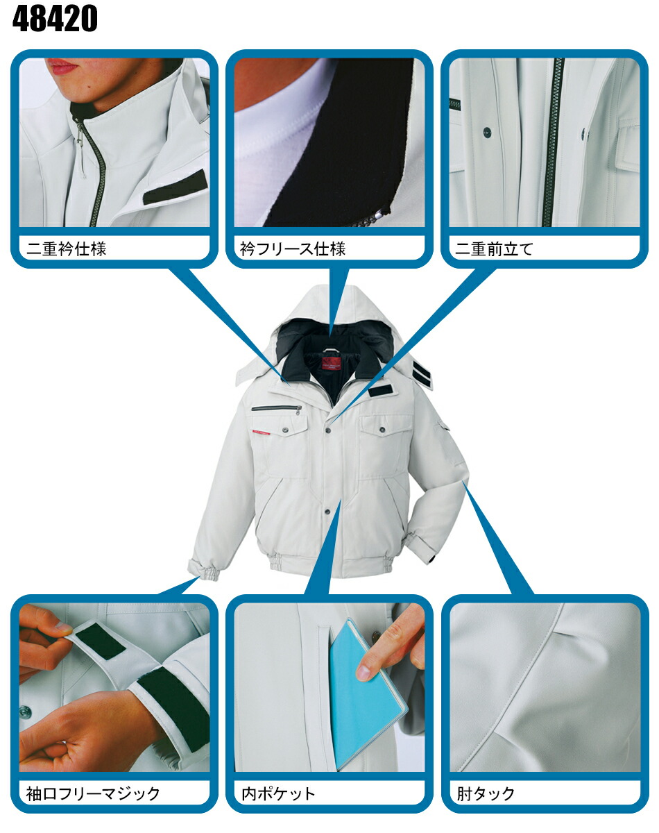 自重堂Jichodoの作業用防寒着 防寒ブルゾン48420| サンワーク本店