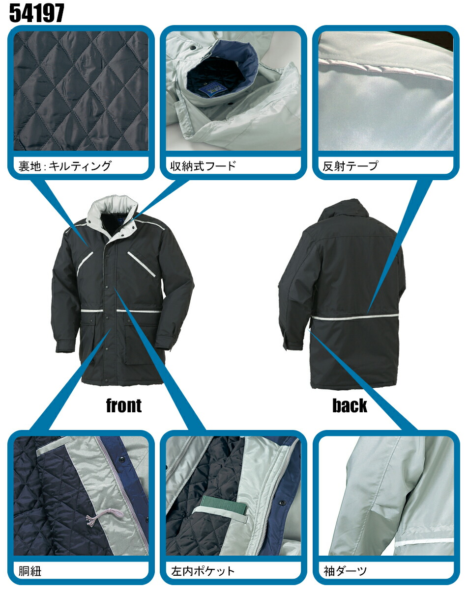 クロダルマKURODARUMAの作業用防寒着 コートタイプ54197| サンワーク本店