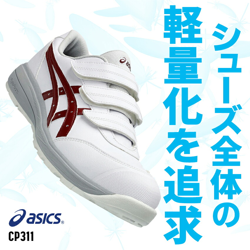 楽天市場】アシックス 安全靴 限定カラー 新作 ウィンジョブ CP311
