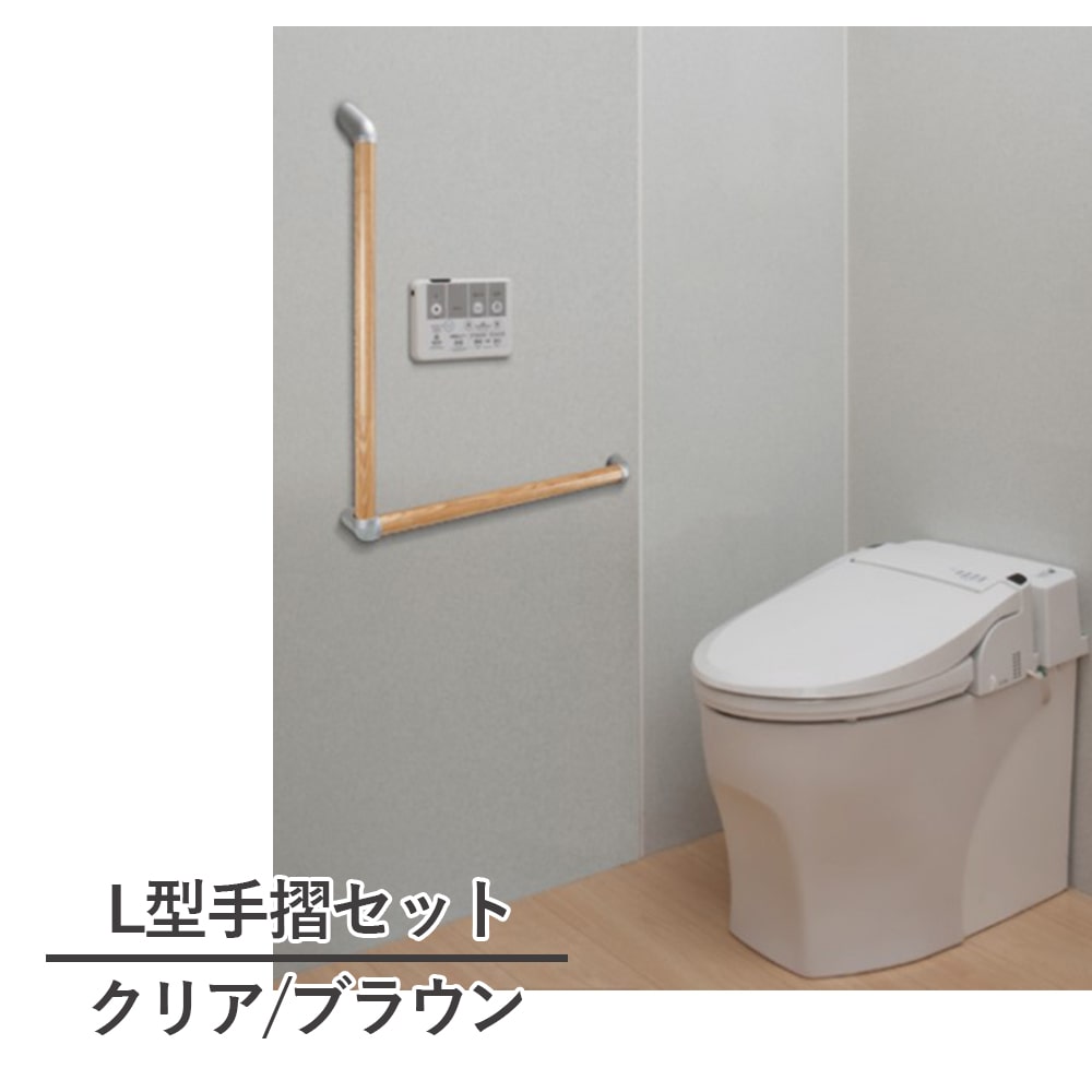 楽天市場】タモ L型手摺セット 手すり てすり 手摺 トイレ 廊下 ベッド