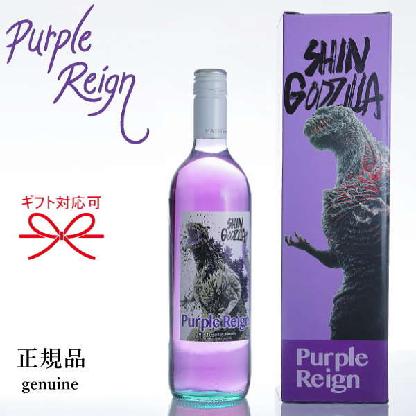 楽天市場】【正規品パープルレインワイン】辛口 紫ワイン 『 ゴジラ