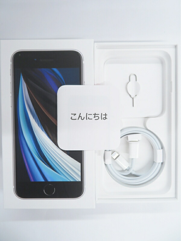 Apple】アップル『iPhone SE 第2世代 64GB SIMフリー ホワイト』MHGQ3J