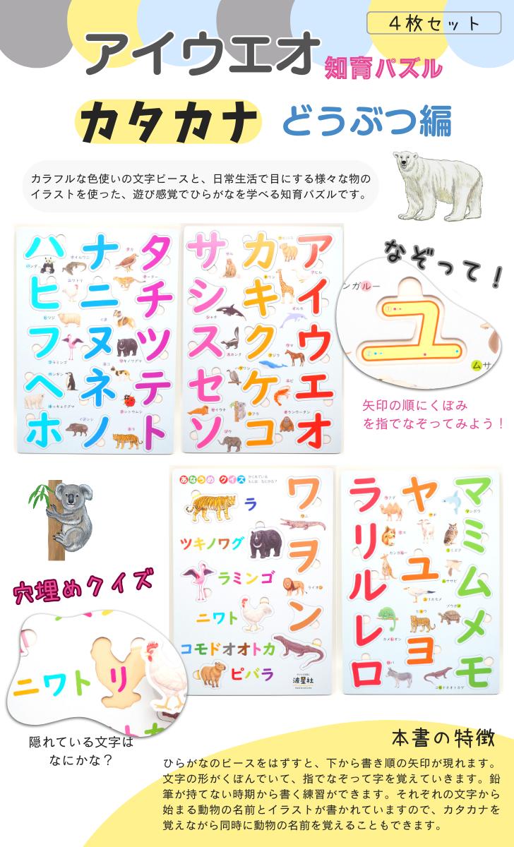 楽天市場】あいうえお 知育パズル ひらがな カタカナ どうぶつ 生活