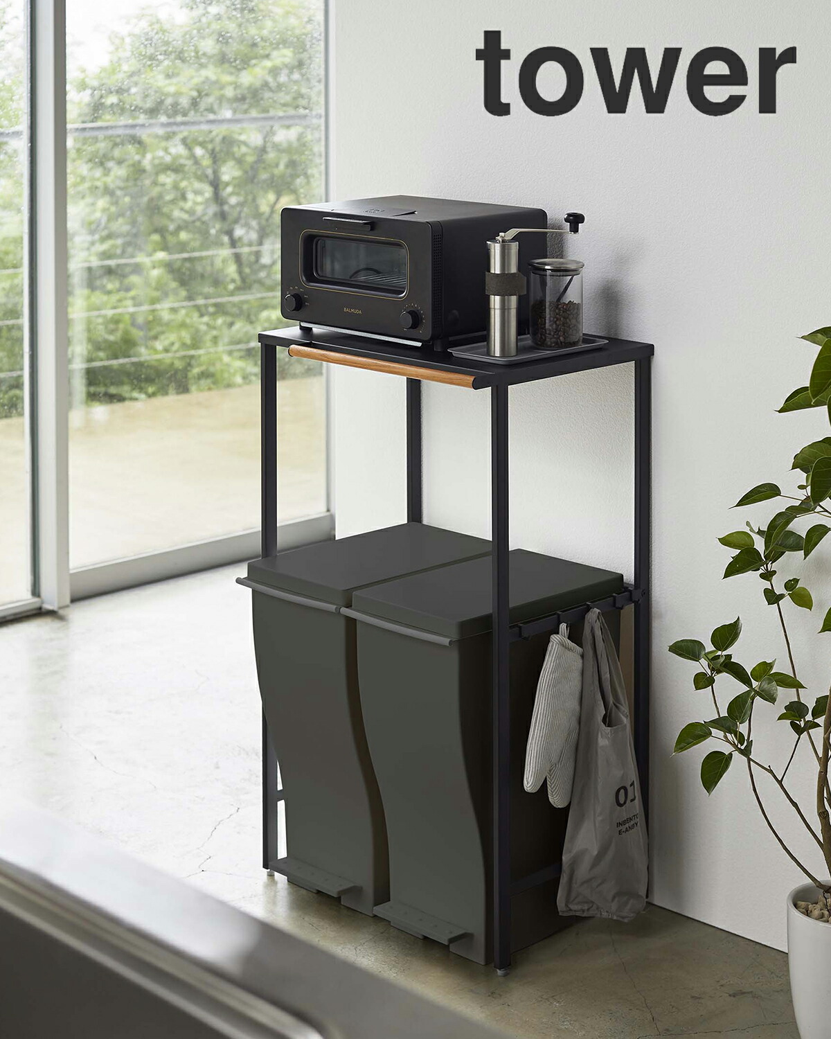 山崎実業(yamazaki) tower【ゴミ箱上ラック タワー 】 ゴミ箱 ラック