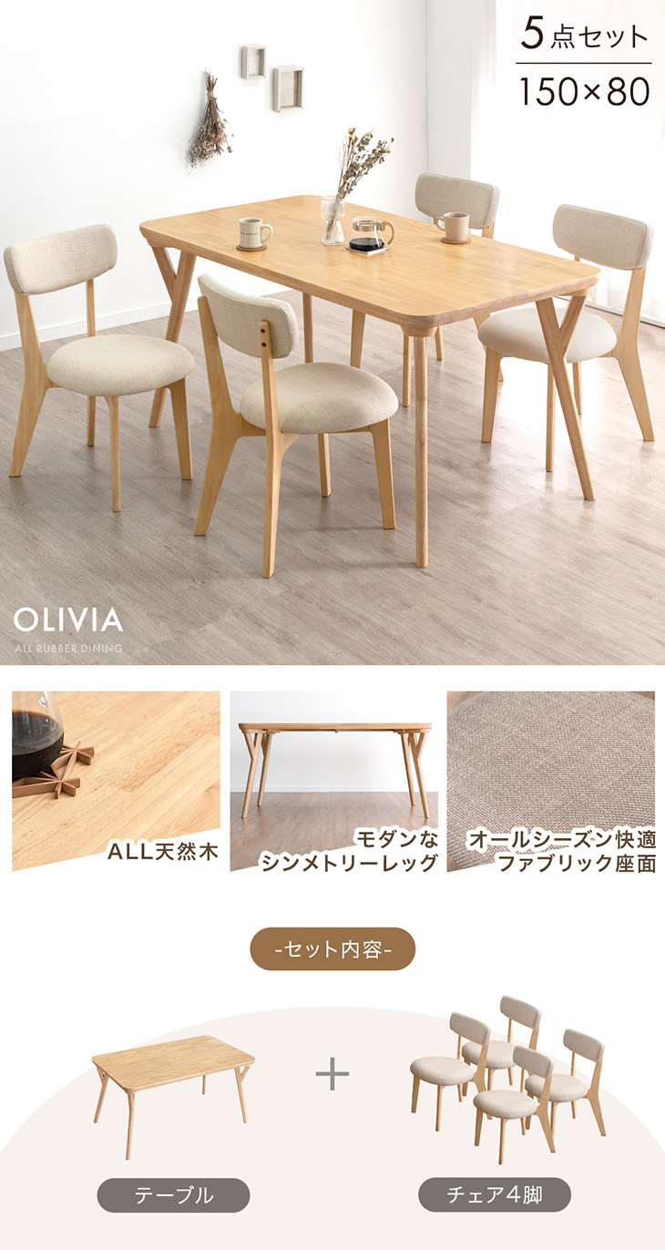 幅150] ダイニングテーブルセット 5点セット 4人掛け 天然木