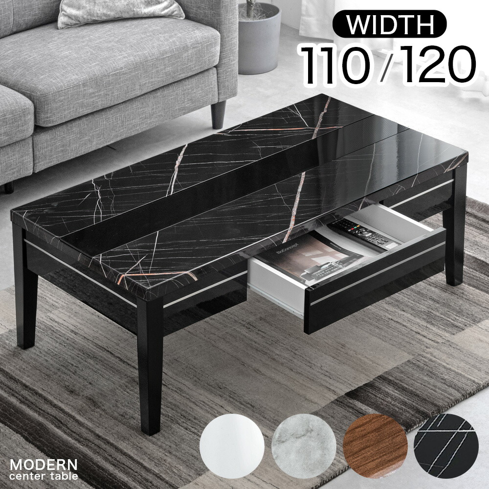 大理石調 センターテーブル 110cm ガラス 引出し収納付き リビング
