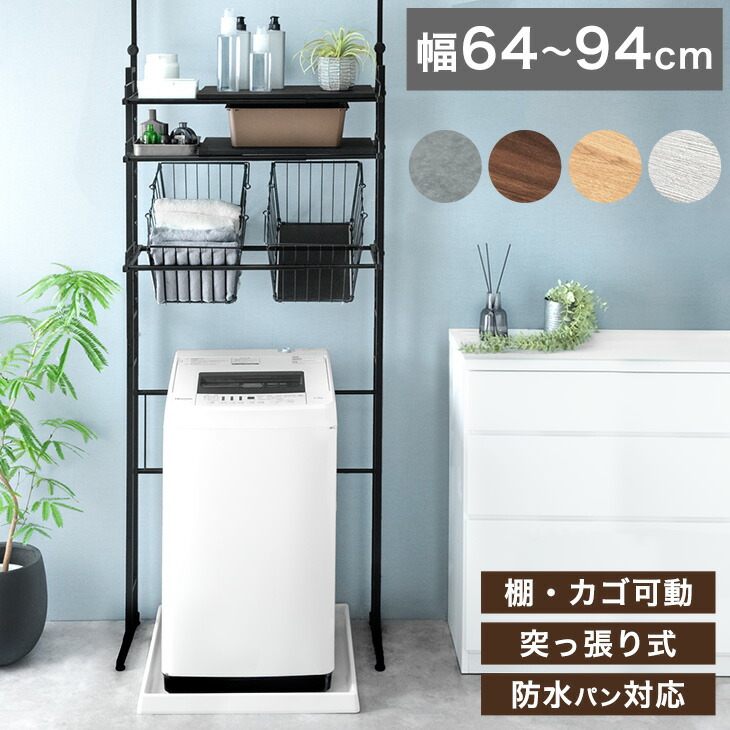楽天市場】ランドリーラック 突っ張り 伸縮 幅64 94 突っ張り式