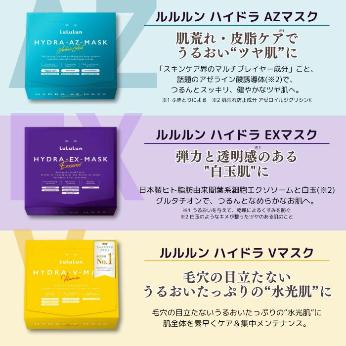 楽天市場】ルルルン ハイドラ ex PD AZ v マスク 28枚入り / EX 28