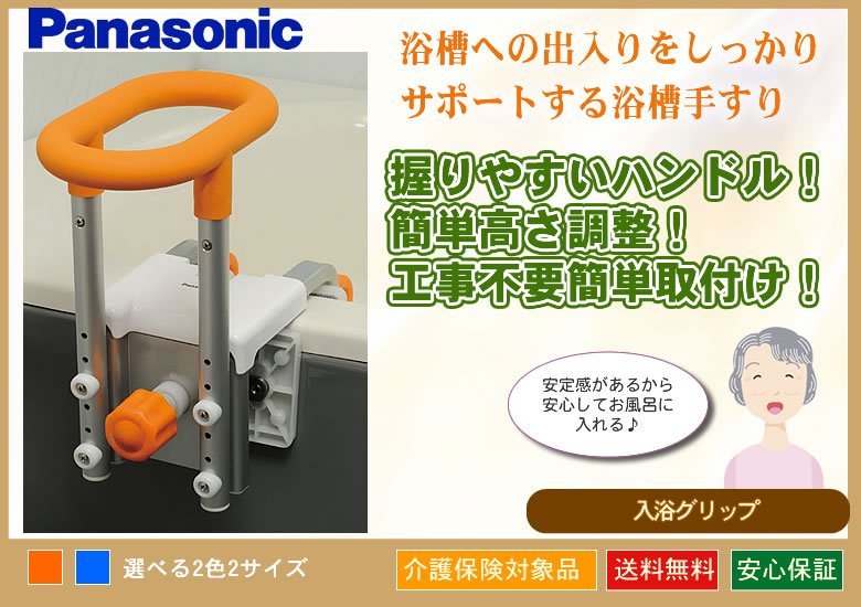 楽天市場】パナソニック・入浴グリップ [内グリップ付き]高さ調節 防