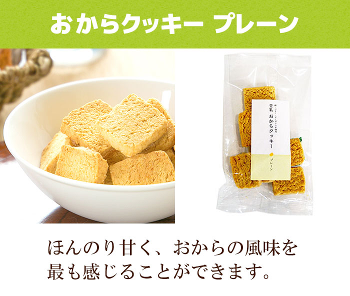 楽天市場】おからクッキー 単品 6袋セット 12袋セット お豆腐屋さんの