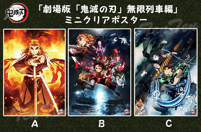 楽天市場】鬼滅の刃 無限列車編 ミニクリアポスター C柄 (A3サイズ