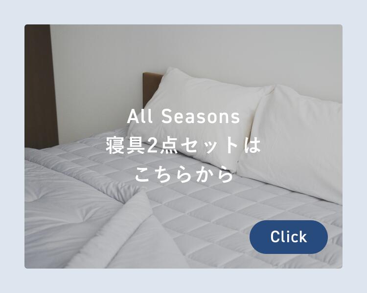 楽天市場】【TENTIAL公式】BAKUNE Comforter All Seasons 通年 肌