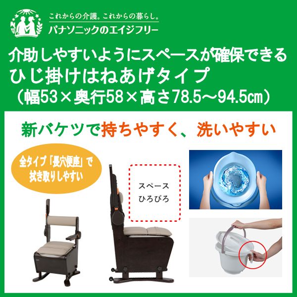 楽天市場】パナソニック エイジフリー 家具調トイレ 座楽 ひじ掛け