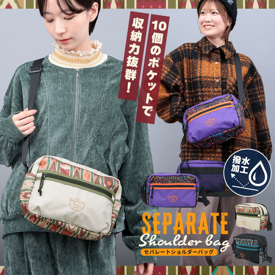 楽天市場】セパレートショルダーバッグ ／ ショルダーバッグ 10