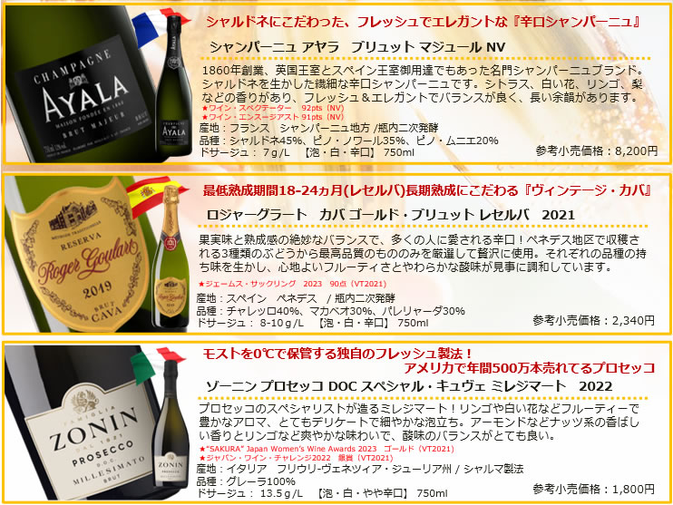 楽天市場】世界3大 スパークリングワイン3本セット シャンパーニュ