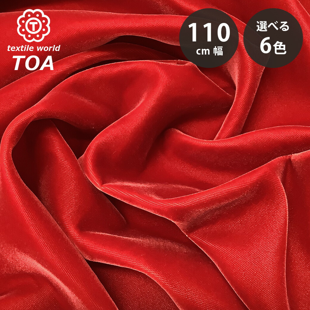 楽天市場】【まとめ買いクーポン対象】 生地 【 アゲハラベルベット 6