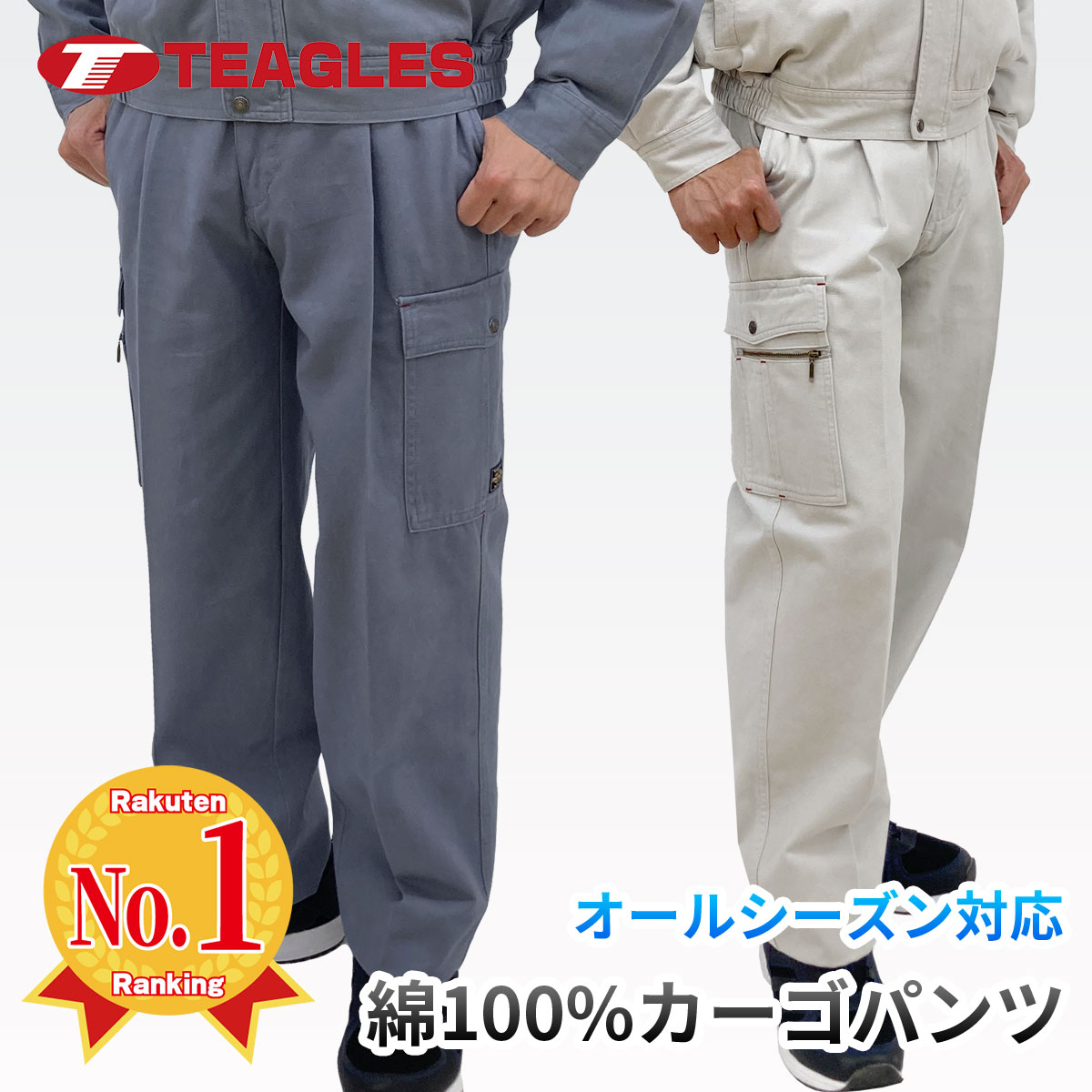 楽天市場】【楽天スーパーセール限定P10倍】 作業着 カーゴパンツ 綿