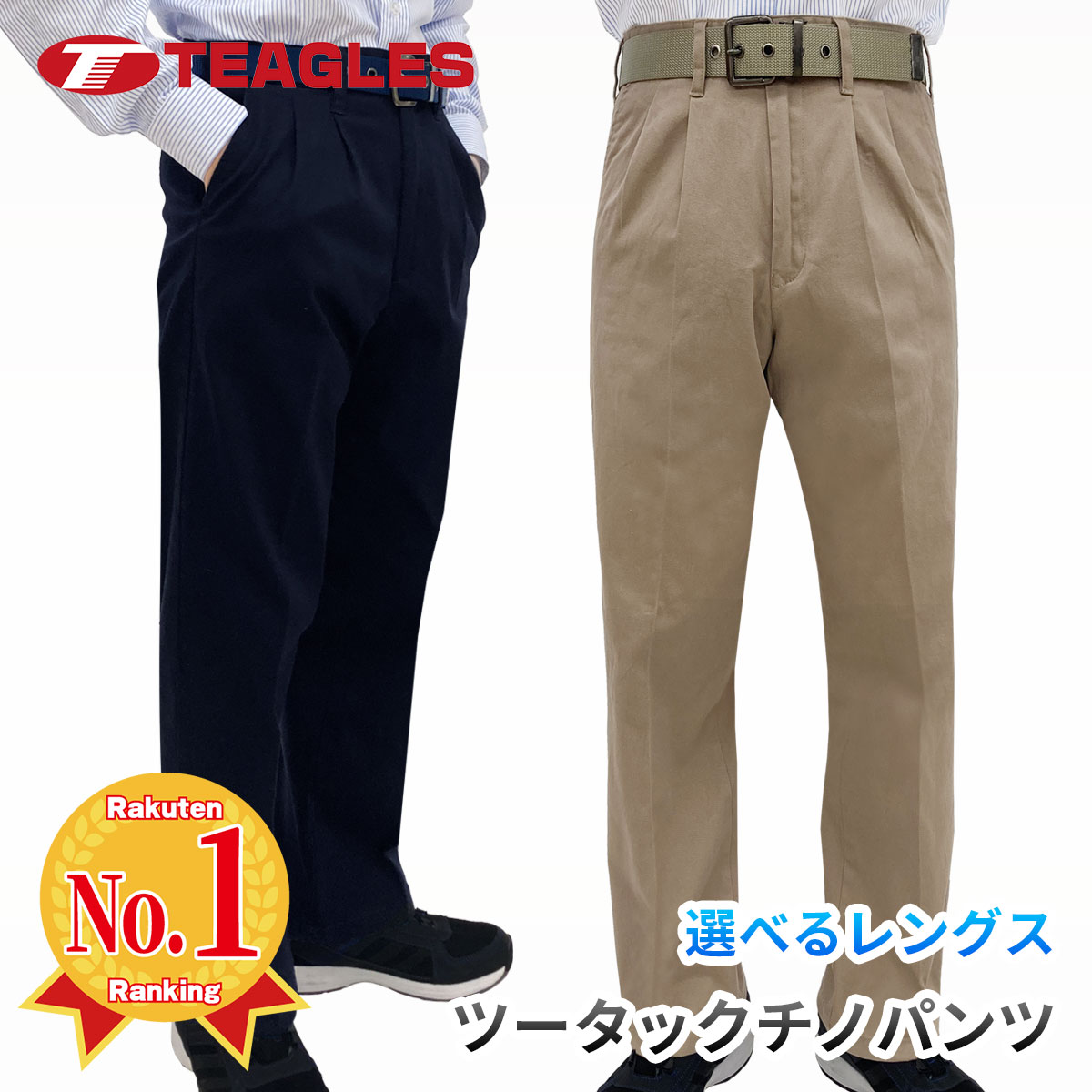 楽天市場】【楽天スーパーセール限定P10倍】 チノパン ツータック