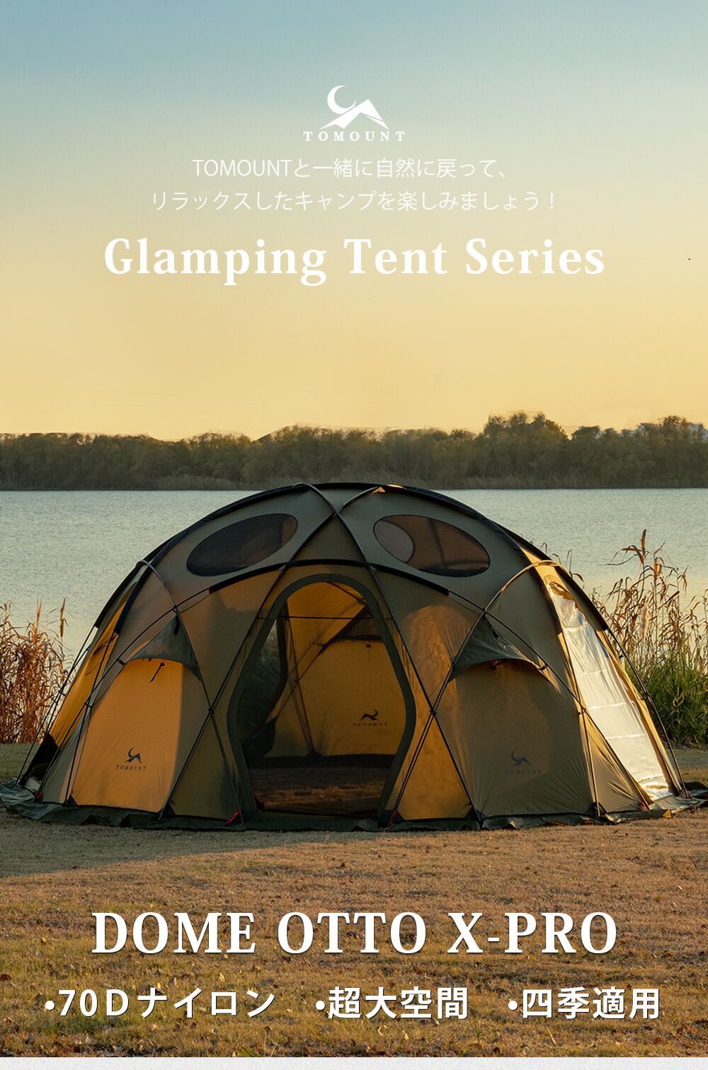 楽天市場】【TOMOUNT公式】 【新作】TOMOUNT ドームテント ナイロン製