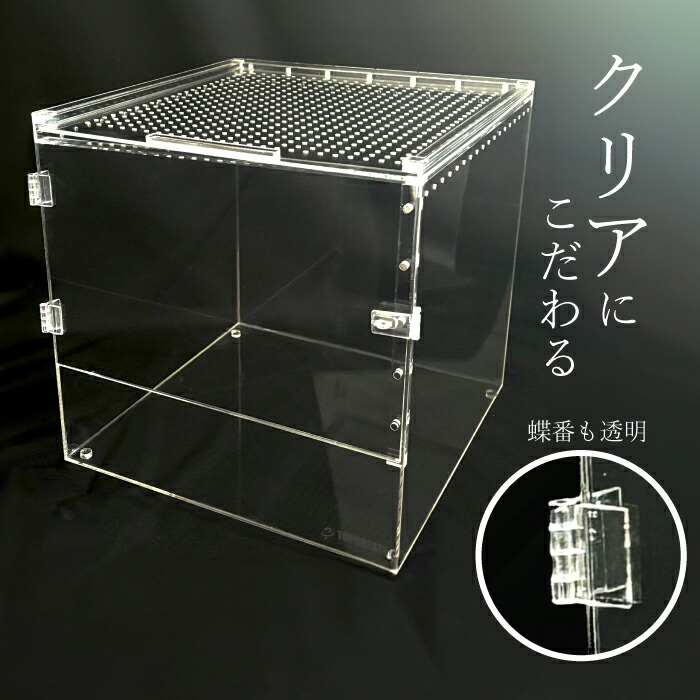 楽天市場】爬虫類ケージ アクリルケージ3030 透明 30×30×30cm TOP-AC