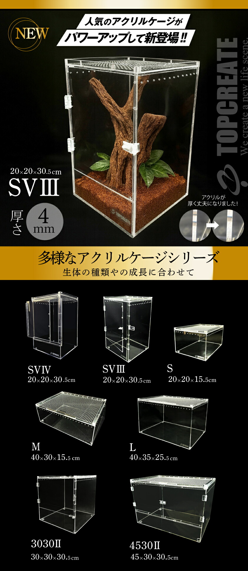 楽天市場】爬虫類ケージ アクリルケージ TOP-AC-SV03【アクリル4mm】20