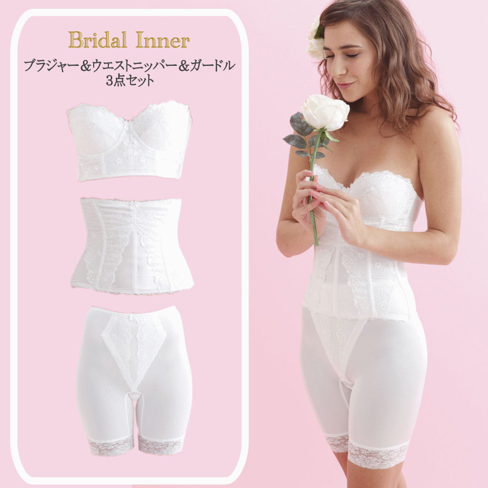 楽天市場】【店舗試着可】ブライダルインナー3点 セット 【交換OK
