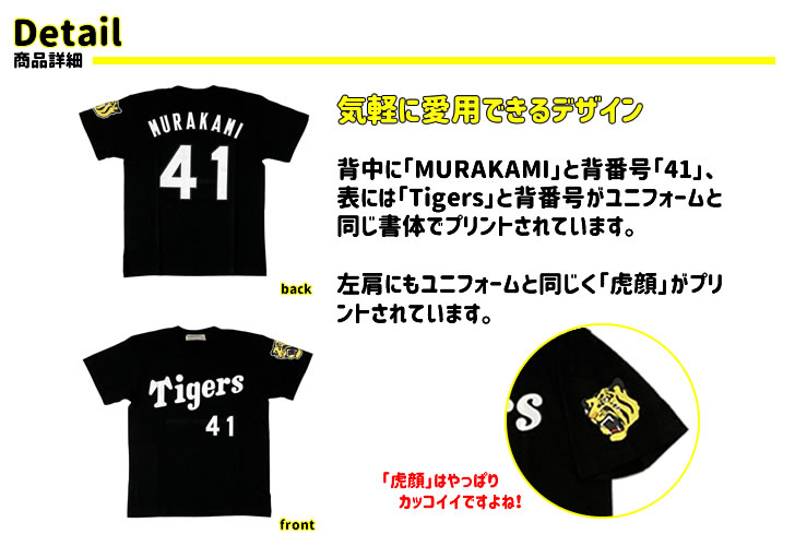 楽天市場】阪神タイガース tシャツ 村上 背番号41 ブラック F（フリー