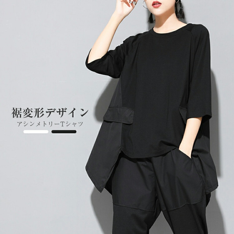 楽天市場】50%OFF! 裾変形デザイン アシンメトリー ロングTシャツ