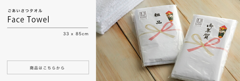 楽天市場】＜30枚〜99枚＞【泉州タオル】のし名入れ付きタオル 粗品