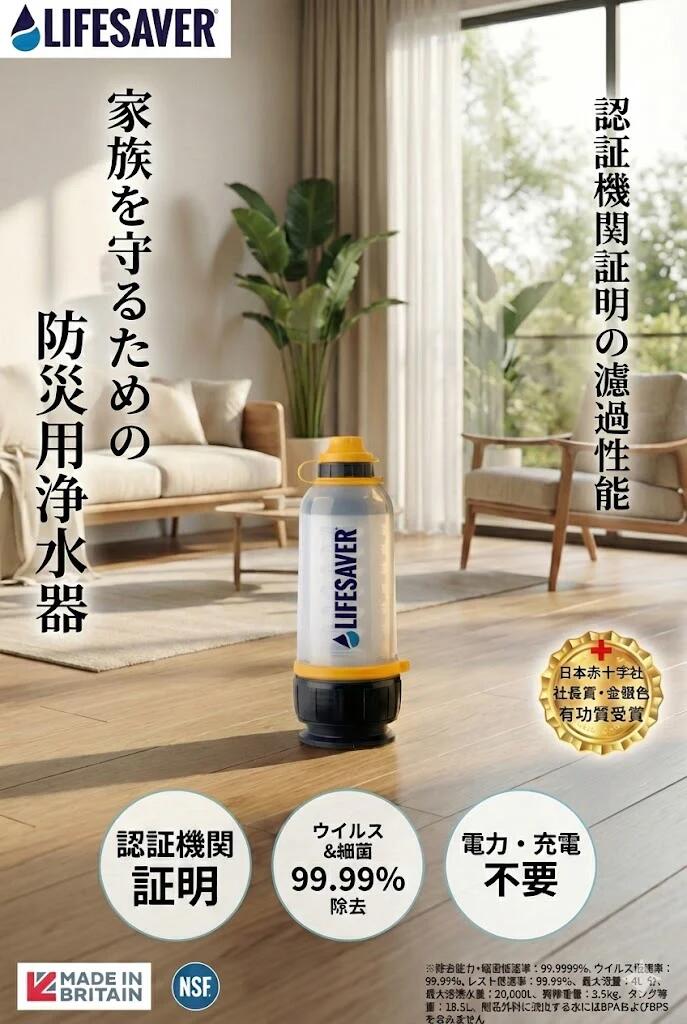 楽天市場】防災用浄水器 高除去 浄水器 LifeSaver Bottle ライフ