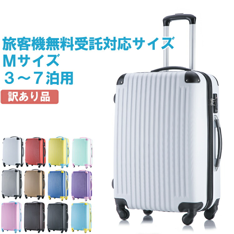 楽天市場】ワケあり品 スーツケース キャリーケース キャリーバッグ