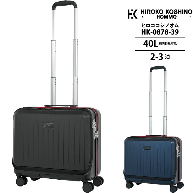 楽天市場】【機内持ち込み】 ヒロココシノ オム HK-0878-39 40L ヨコ型