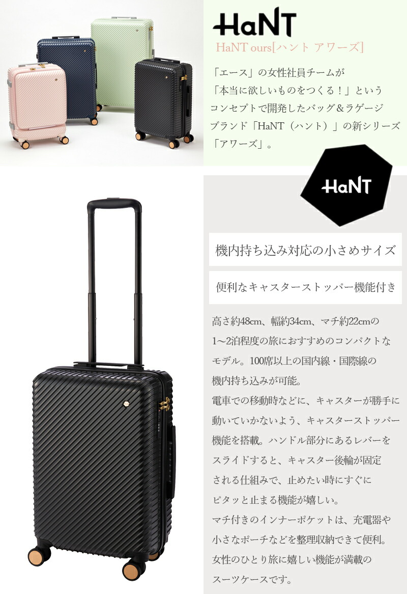 送料無料 正規品 スーツケース 機内持ち込み エース ACE HaNT ハント