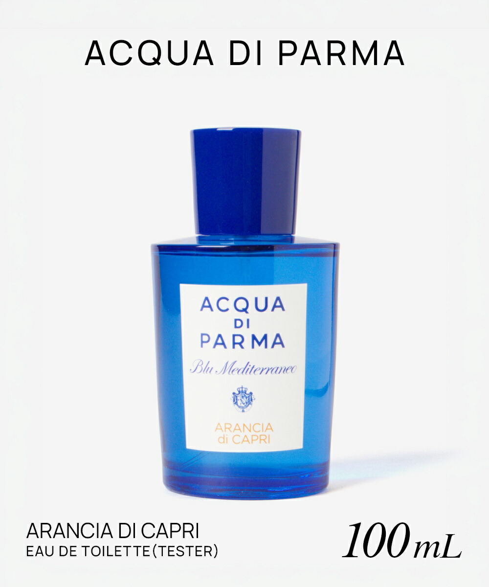 楽天市場】アクアディパルマ ACQUA DI PARMA ブルーメディテラネオ